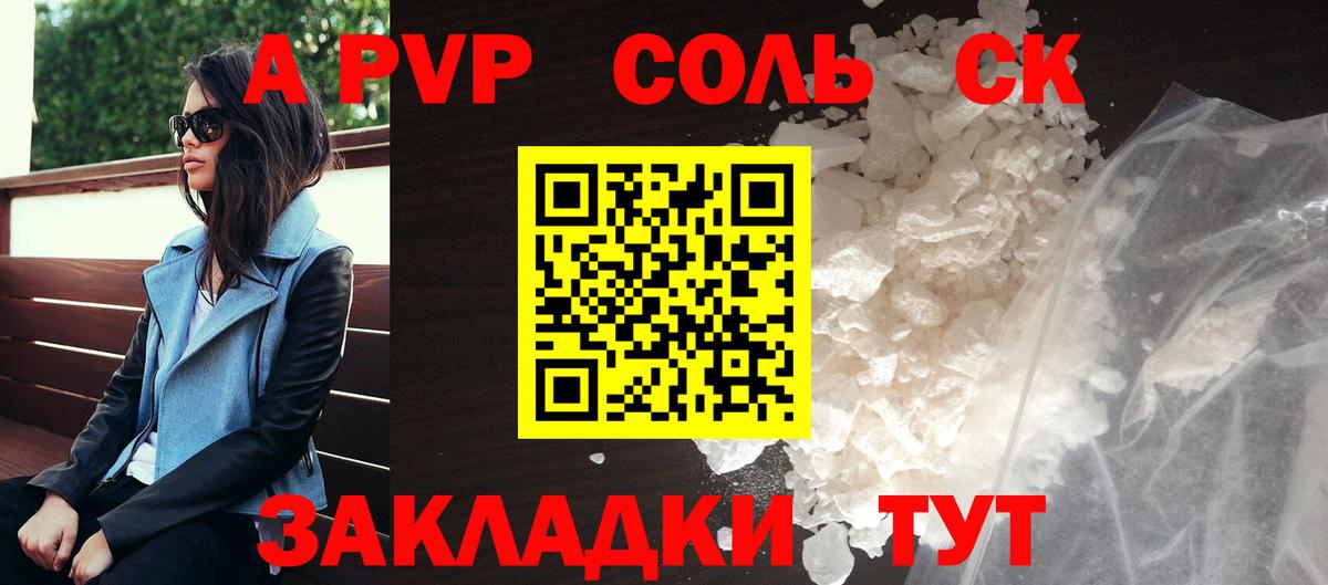Альфа ПВП Crystall  A PVP  Сызрань  Вход с VPN  A-PVP СК 
