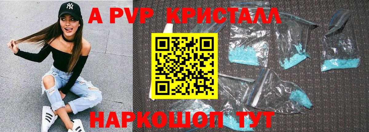 A PVP кристаллы Сызрань