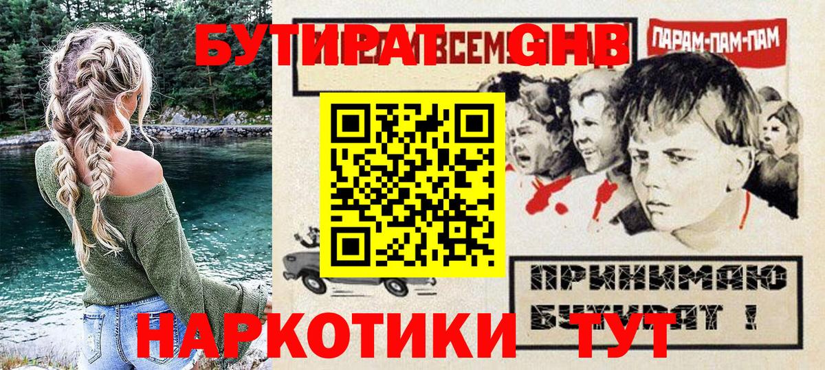 БУТИРАТ бутандиол  БУТИРАТ  Сызрань  Вход с VPN 