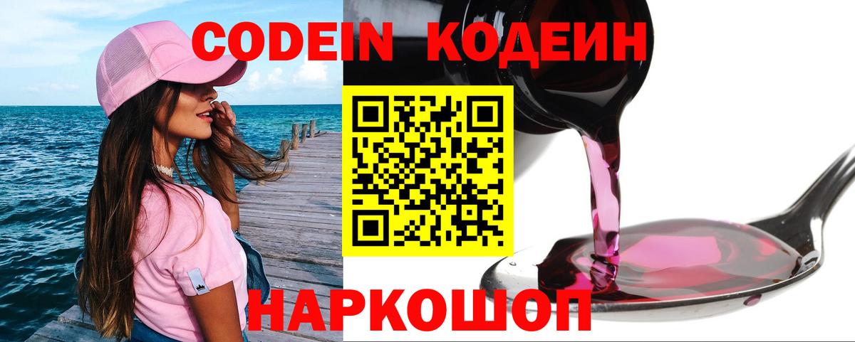 Сызрань  Codein Purple Drank  Вход с VPN 