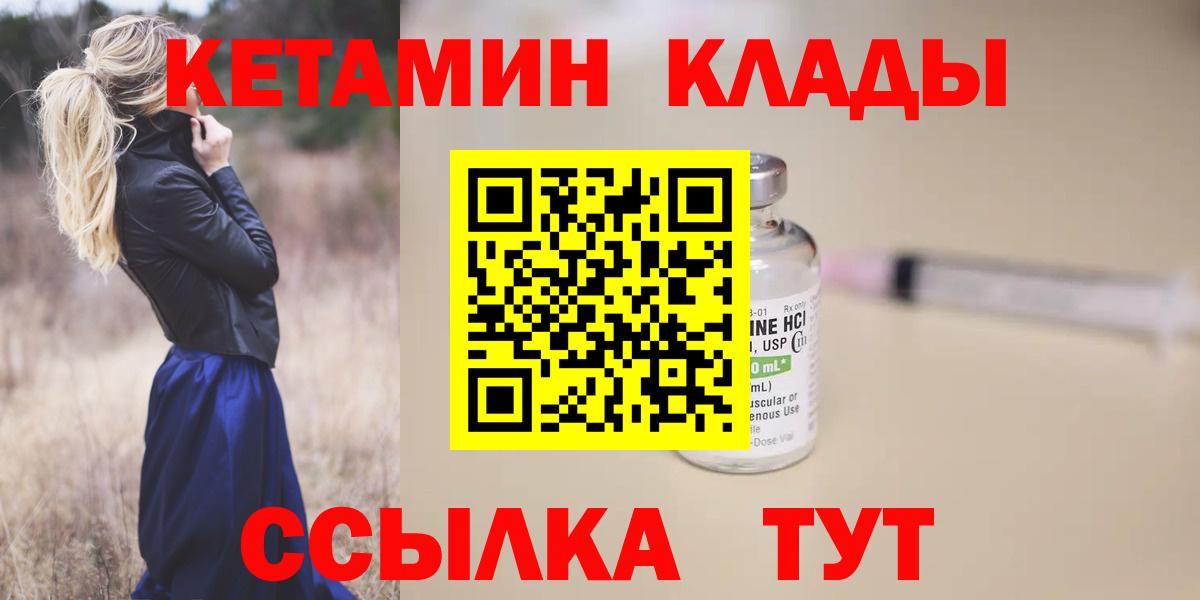 КЕТАМИН ketamine  Вход с VPN  darknet клад  Сызрань 
