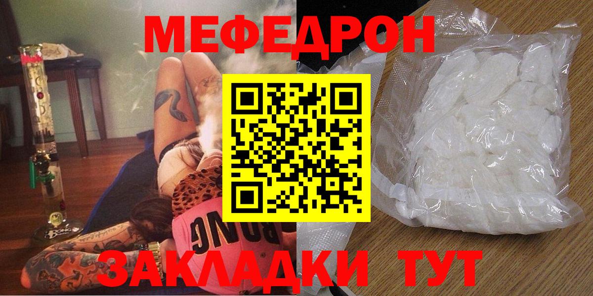 Мефедрон Сызрань